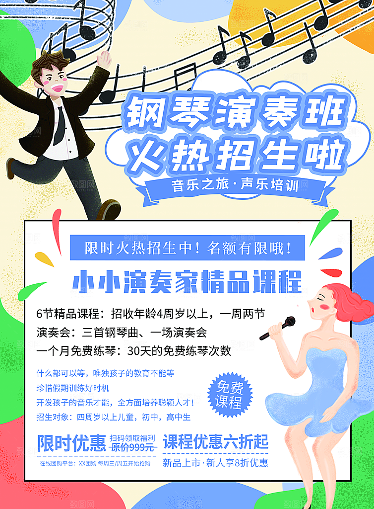 钢琴培训招生宣传单
