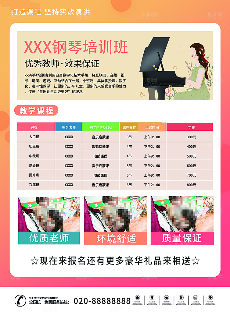 钢琴培训班招生海报