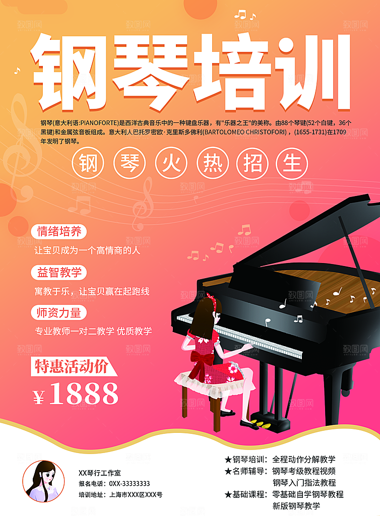 钢琴培训班招生海报