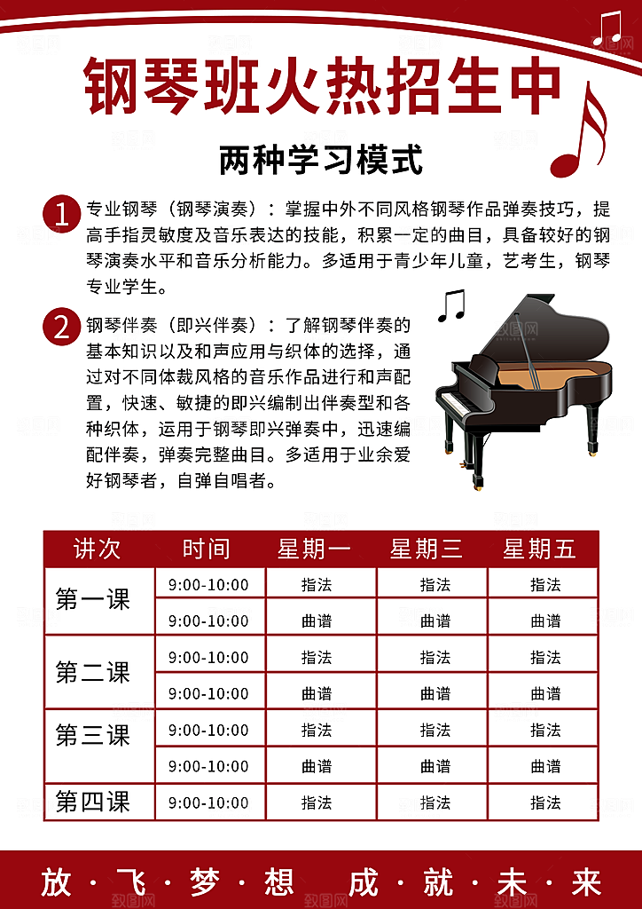 钢琴培训班招生海报