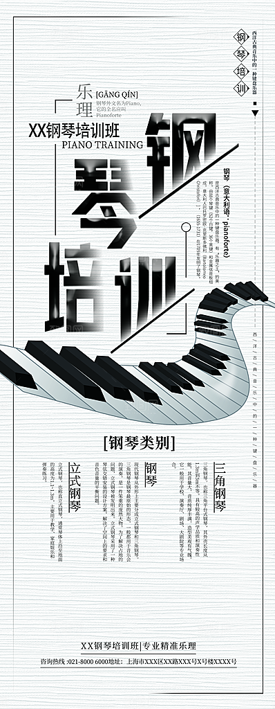 钢琴培训班招生海报