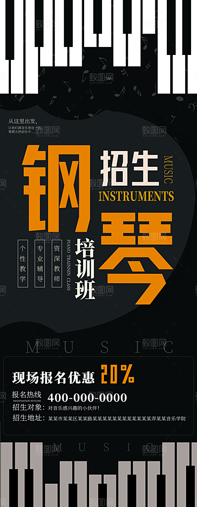 钢琴培训班招生海报