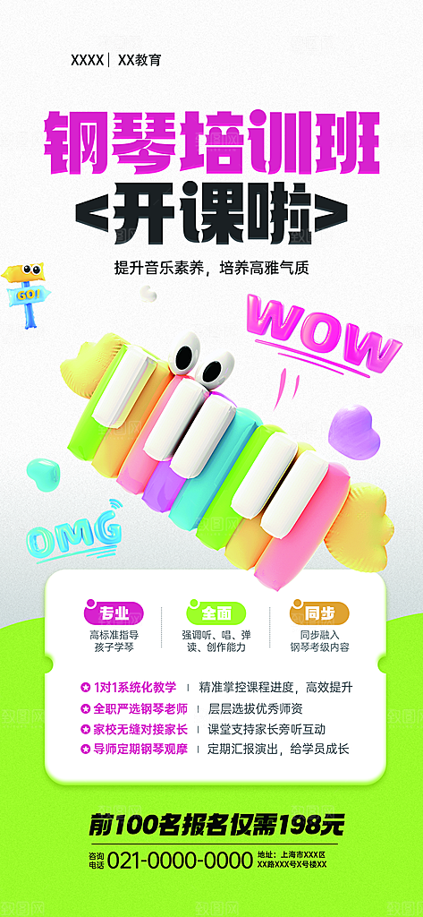 钢琴培训班招生海报