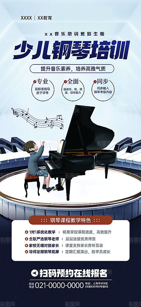 钢琴培训班招生海报