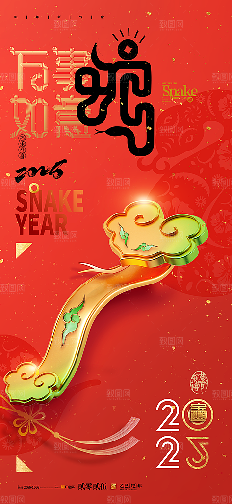 2025蛇年新年元旦春节新春节日节庆海报