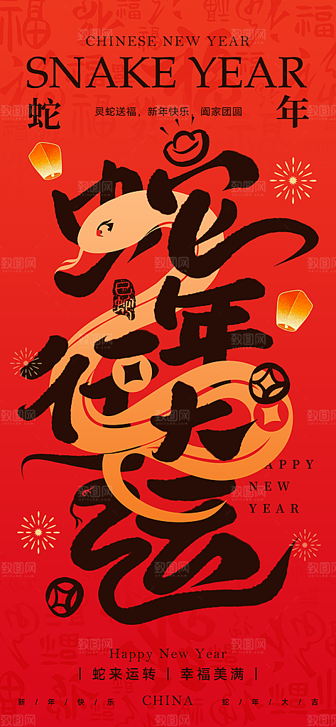 2025蛇年新年元旦春节新春节日节庆海报