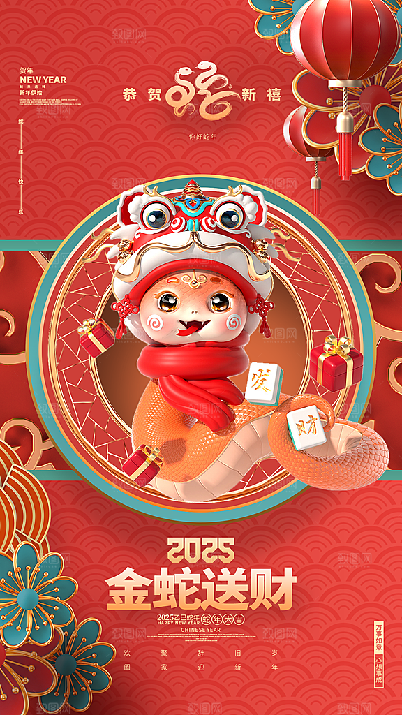 2025蛇年新年元旦春节新春节日节庆海报