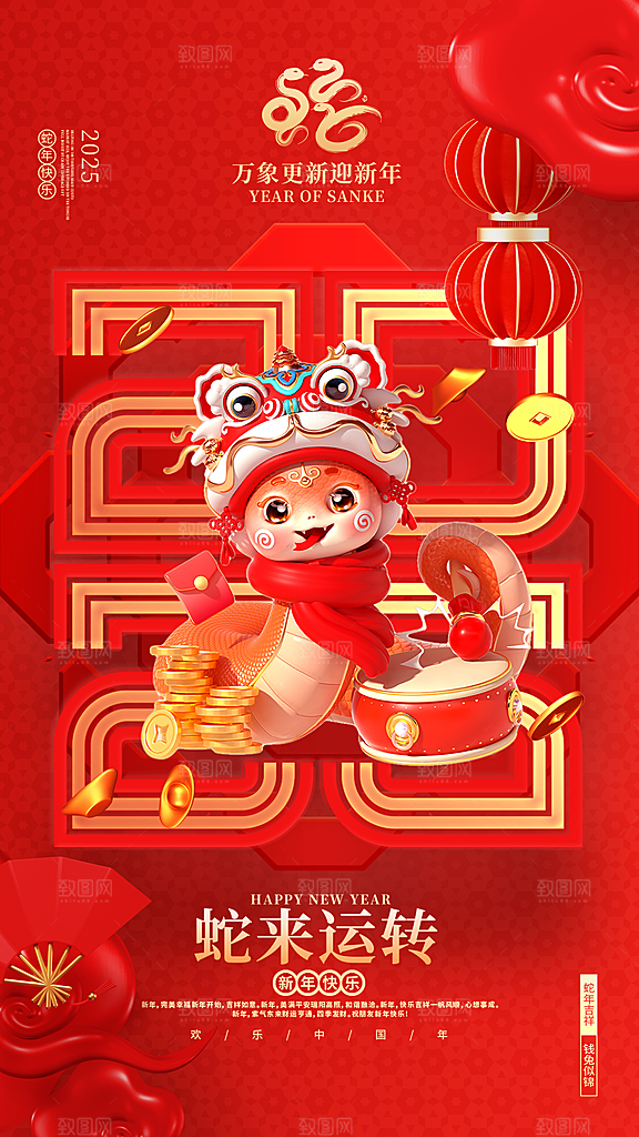 2025蛇年新年元旦春节新春节日节庆海报