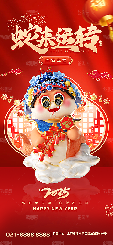 2025蛇年新年元旦春节新春节日节庆海报