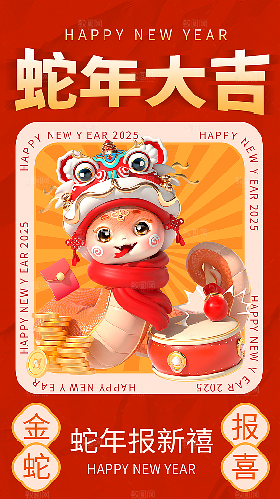 2025蛇年新年元旦春节新春节日节庆海报