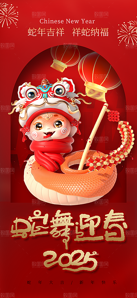 2025蛇年新年元旦春节新春节日节庆海报