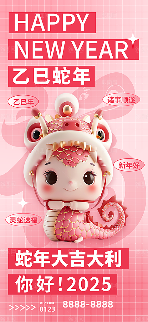 2025蛇年新年元旦春节新春节日节庆海报