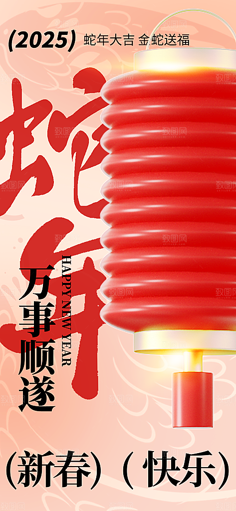2025蛇年新年元旦春节新春节日节庆海报