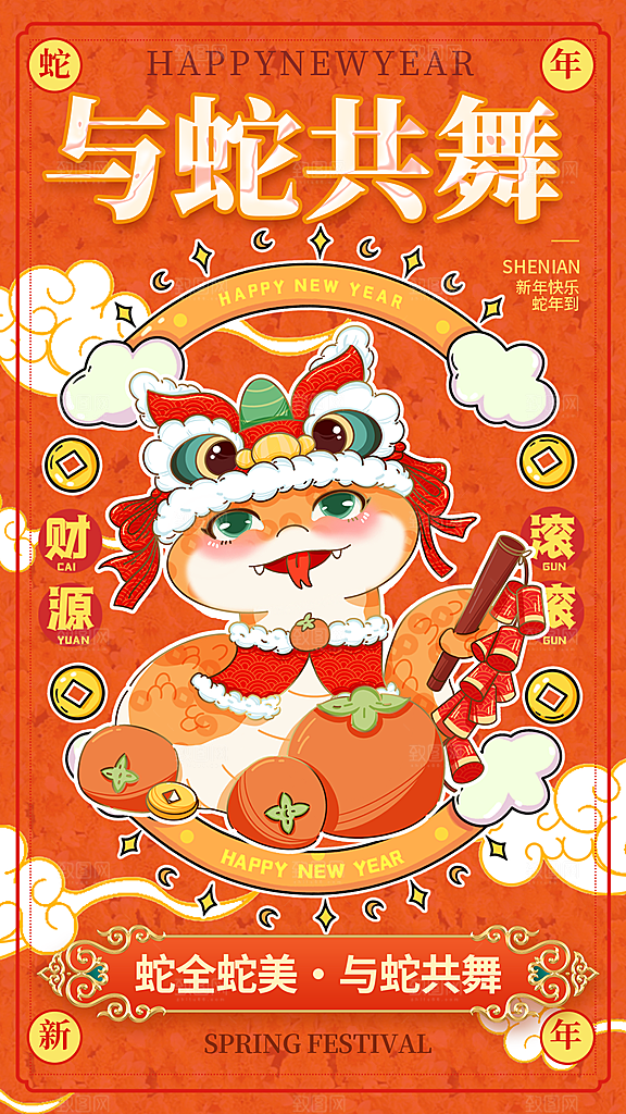 2025蛇年新年元旦春节新春节日节庆海报