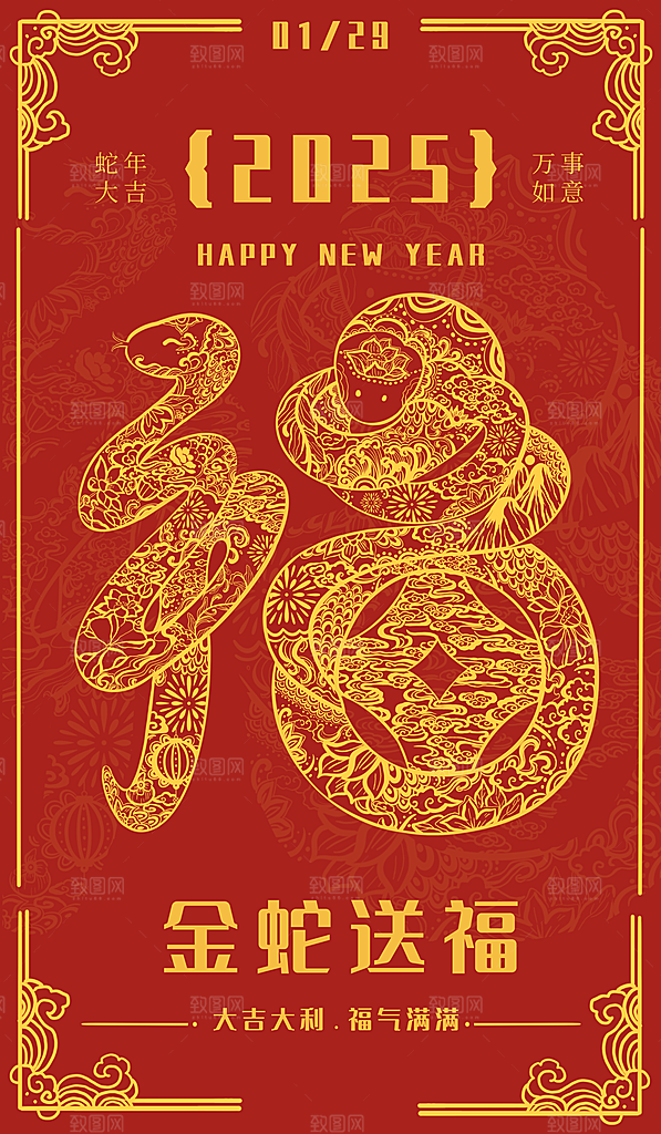 2025蛇年新年元旦春节新春节日节庆海报