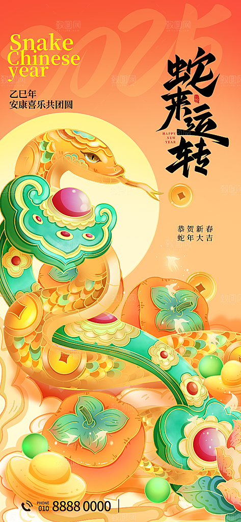 2025蛇年新年元旦春节新春节日节庆海报