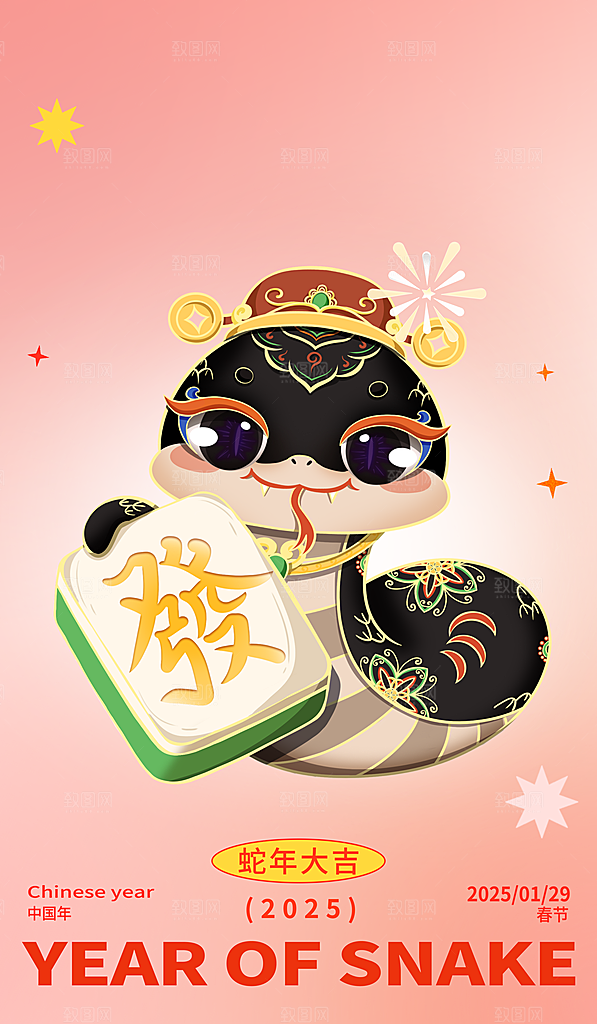 2025蛇年新年元旦春节新春节日节庆海报