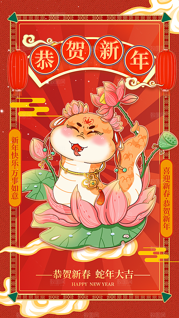 2025蛇年新年元旦春节新春节日节庆海报