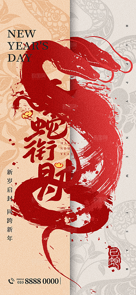 2025蛇年新年元旦春节新春节日节庆海报