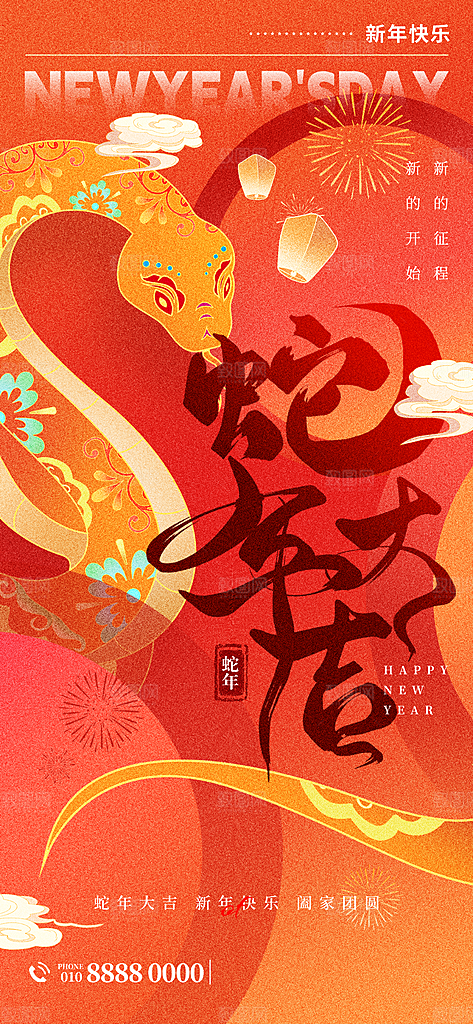 2025蛇年新年元旦春节新春节日节庆海报