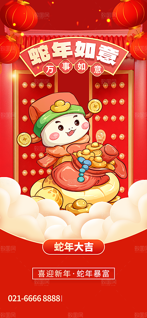 2025蛇年新年元旦春节新春节日节庆海报