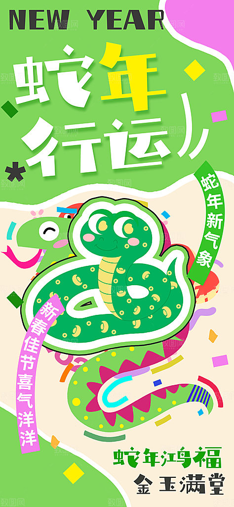 2025蛇年新年元旦春节新春节日节庆海报