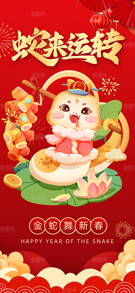 2025蛇年新年元旦春节新春节日节庆海报