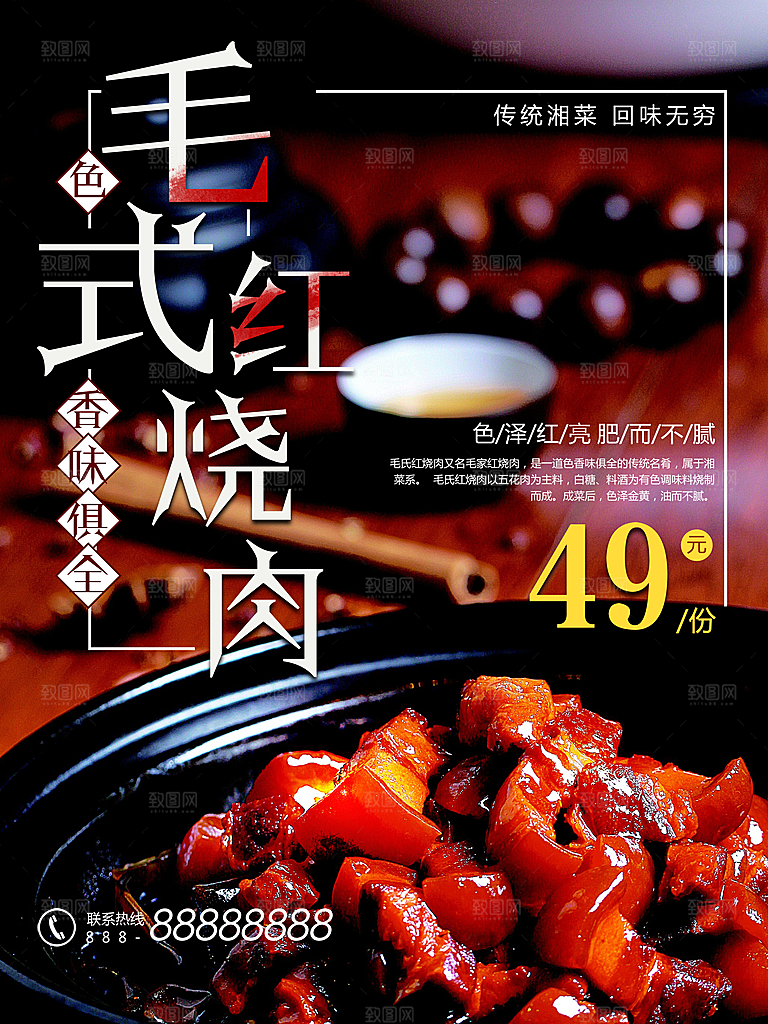 红烧肉宣传海报设计