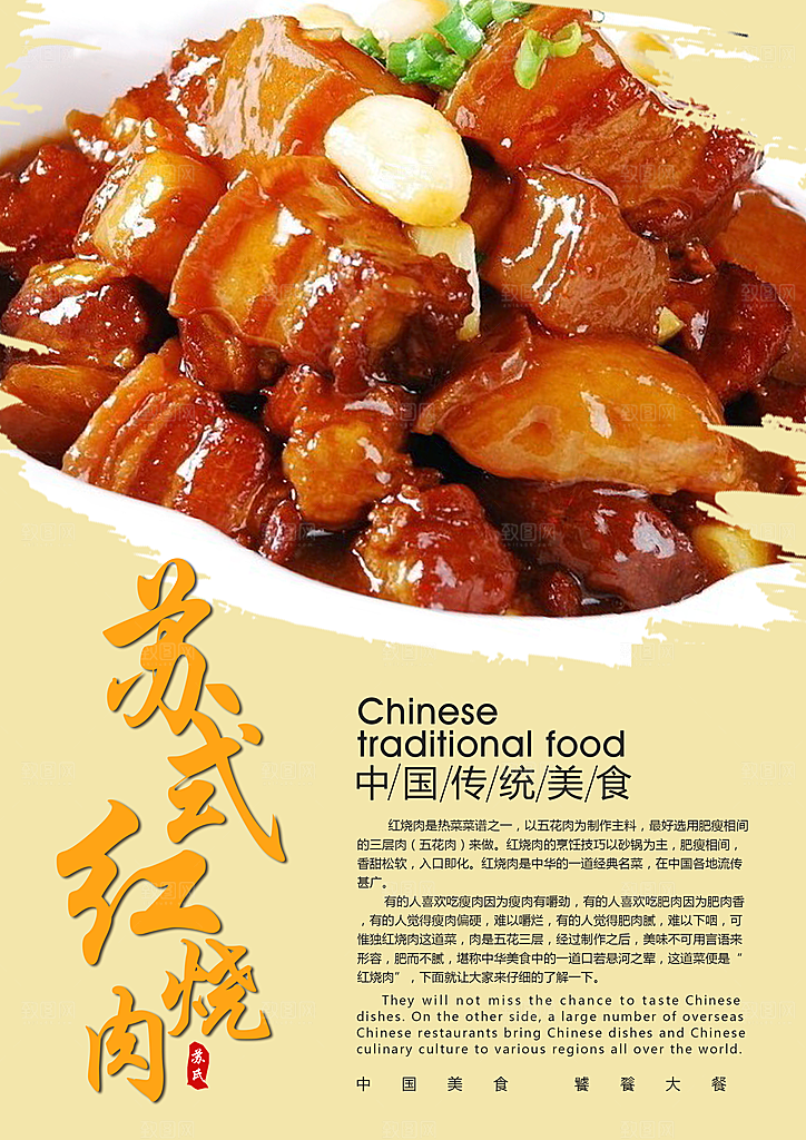 红烧肉宣传海报设计