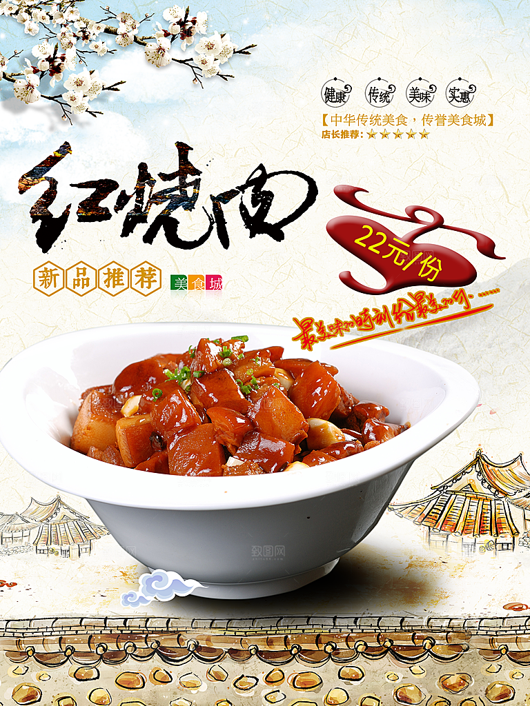 红烧肉宣传海报设计
