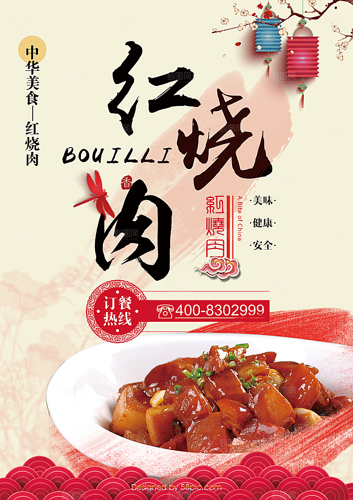 红烧肉宣传海报设计