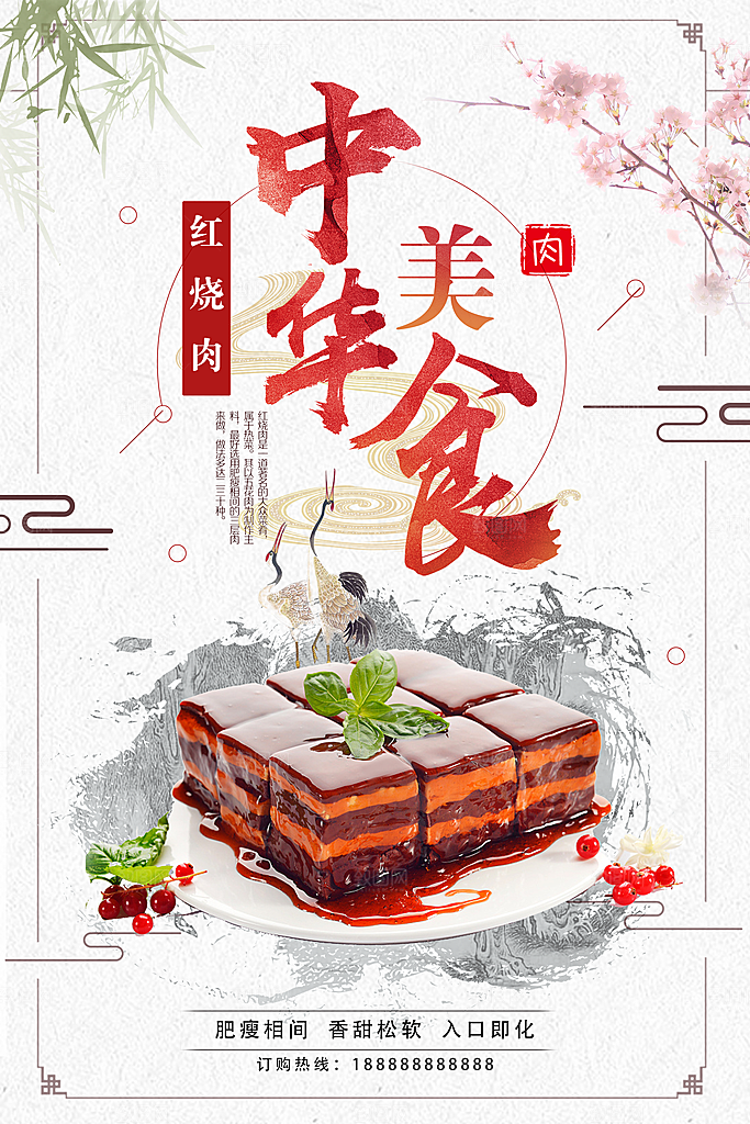 红烧肉宣传海报设计素材