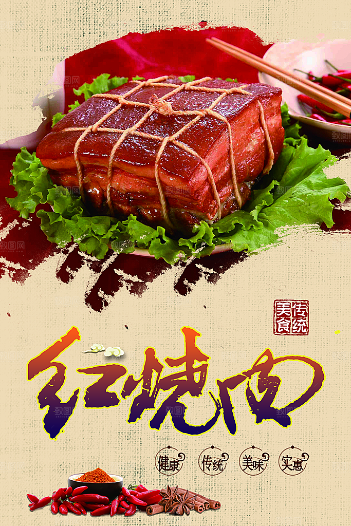 红烧肉宣传海报设计素材
