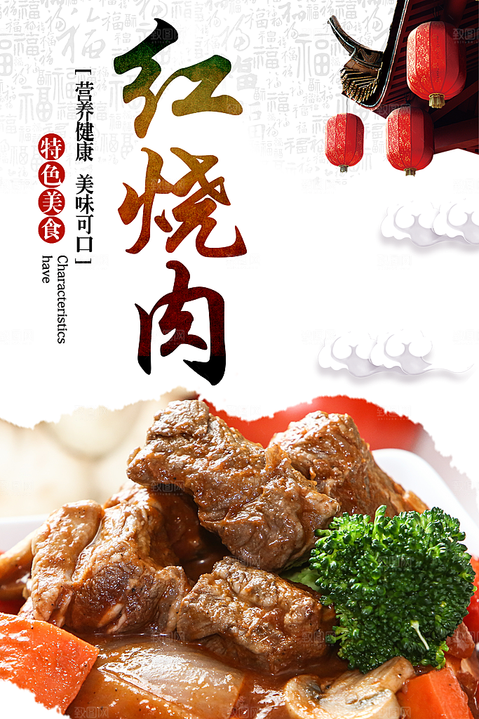 红烧肉宣传海报设计素材