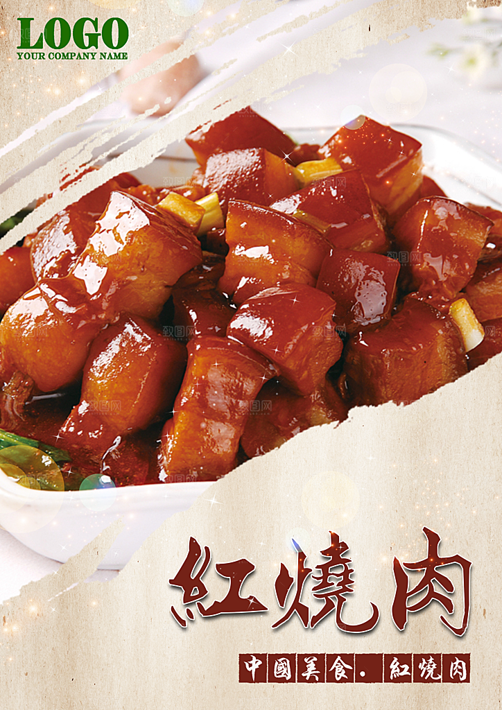 红烧肉宣传海报设计素材