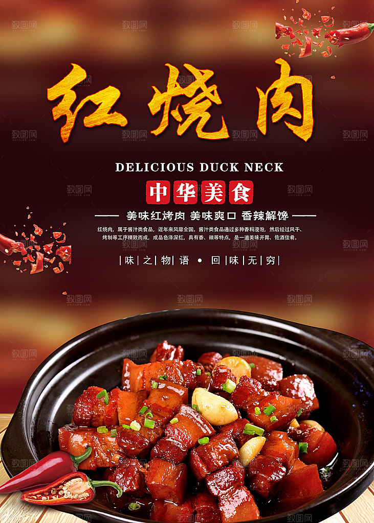 红烧肉宣传海报设计素材