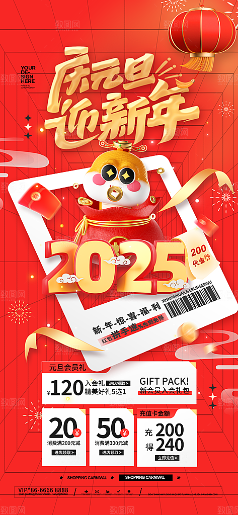 2025新年春节元旦海报PSD设计素材