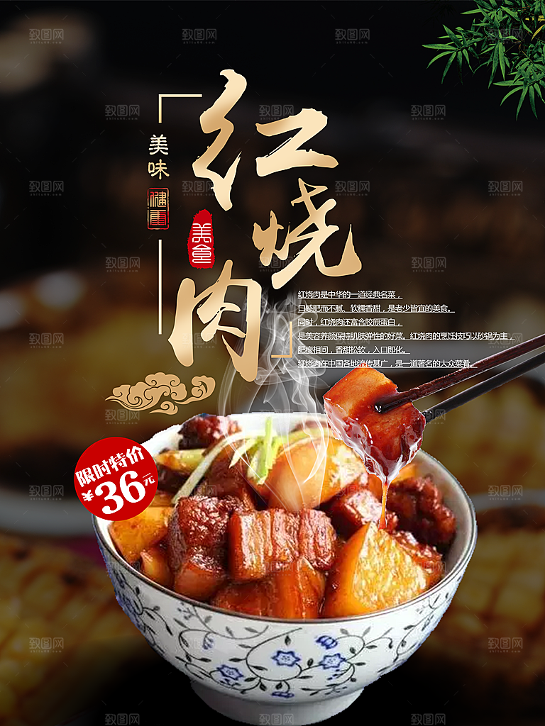 红烧肉宣传海报设计素材