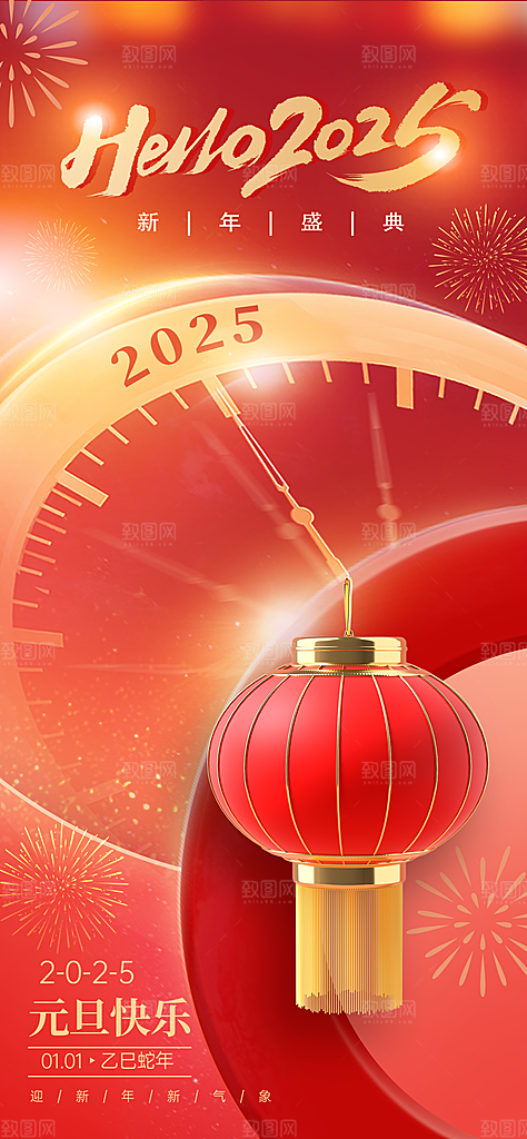 2025新年春节元旦海报PSD设计素材