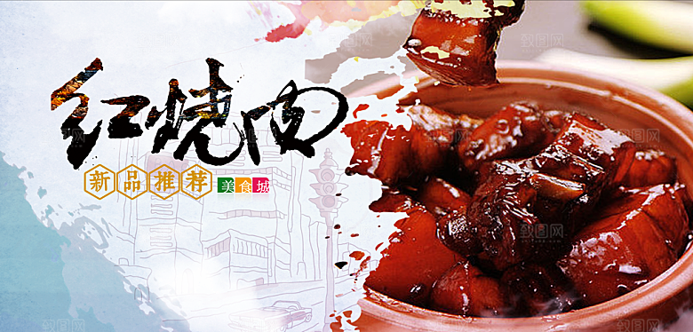 红烧肉宣传海报设计素材