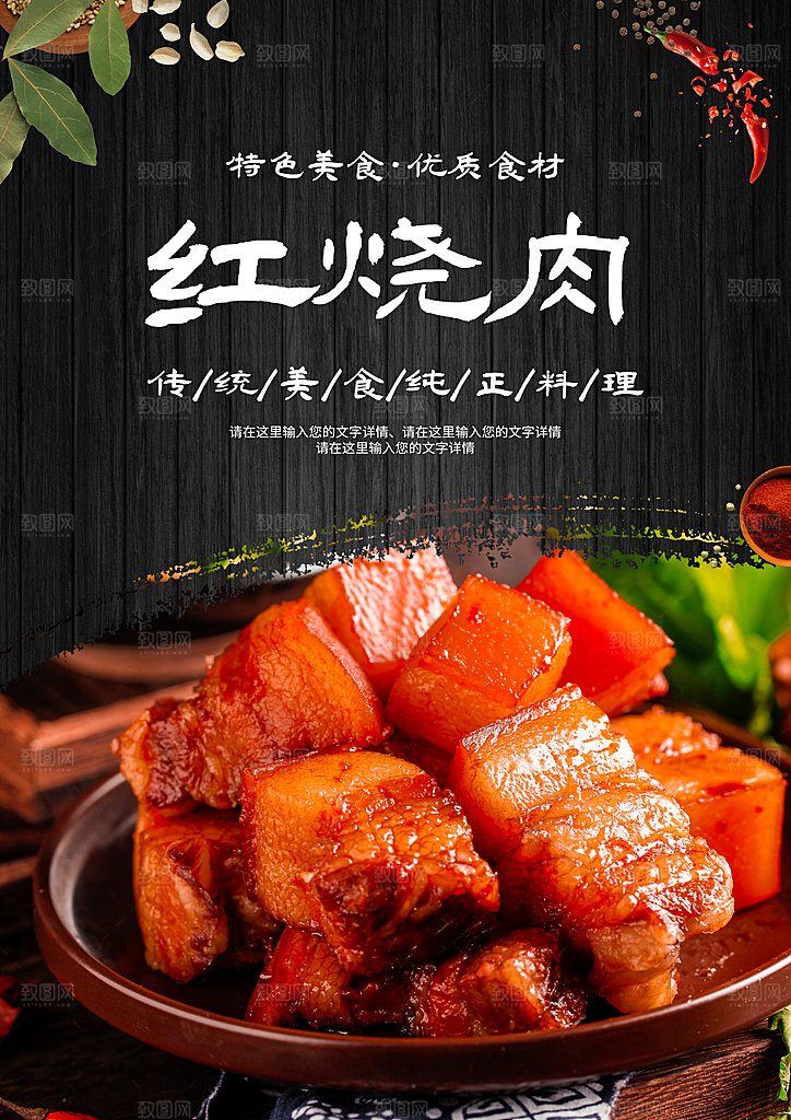 红烧肉宣传海报设计素材