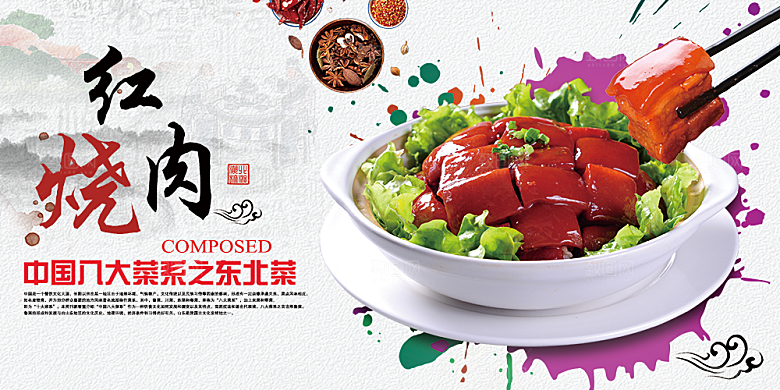 红烧肉宣传海报设计素材