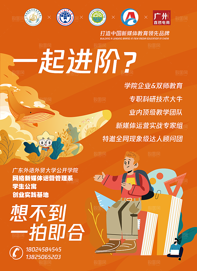 户外广告，教育招生海报