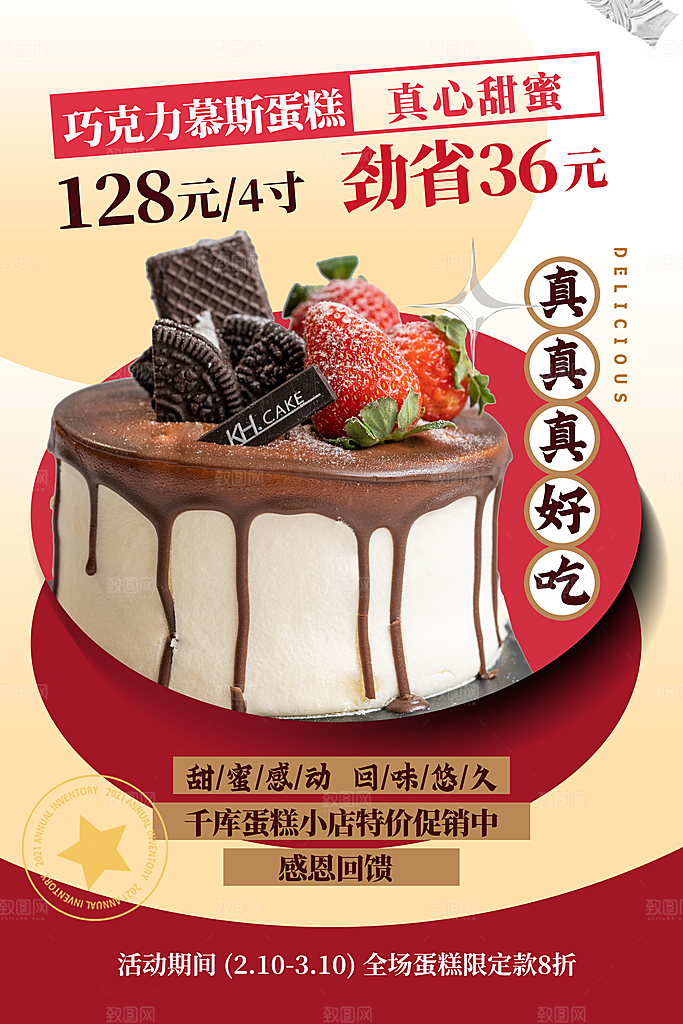 炫彩蛋糕甜品宣传海报