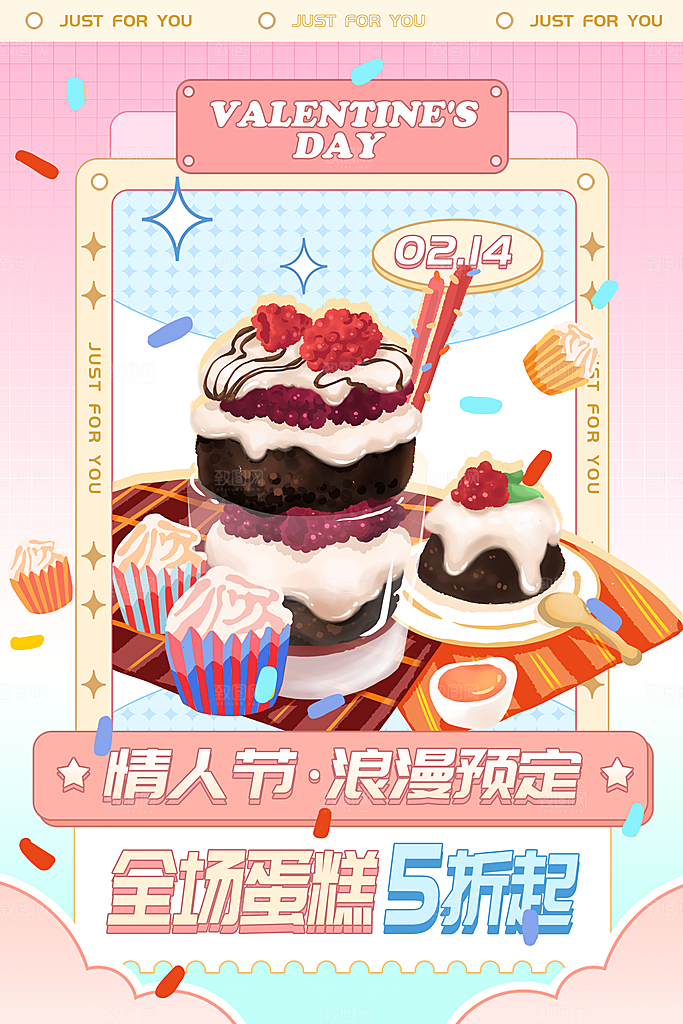 炫彩蛋糕甜品宣传海报