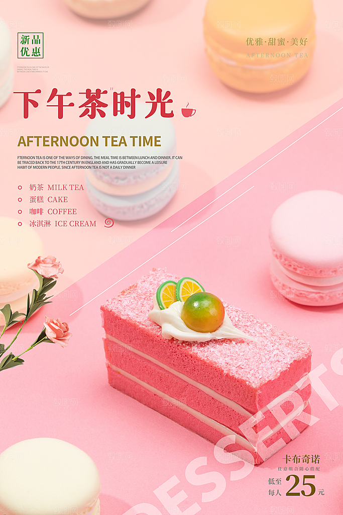 炫彩蛋糕甜品宣传海报