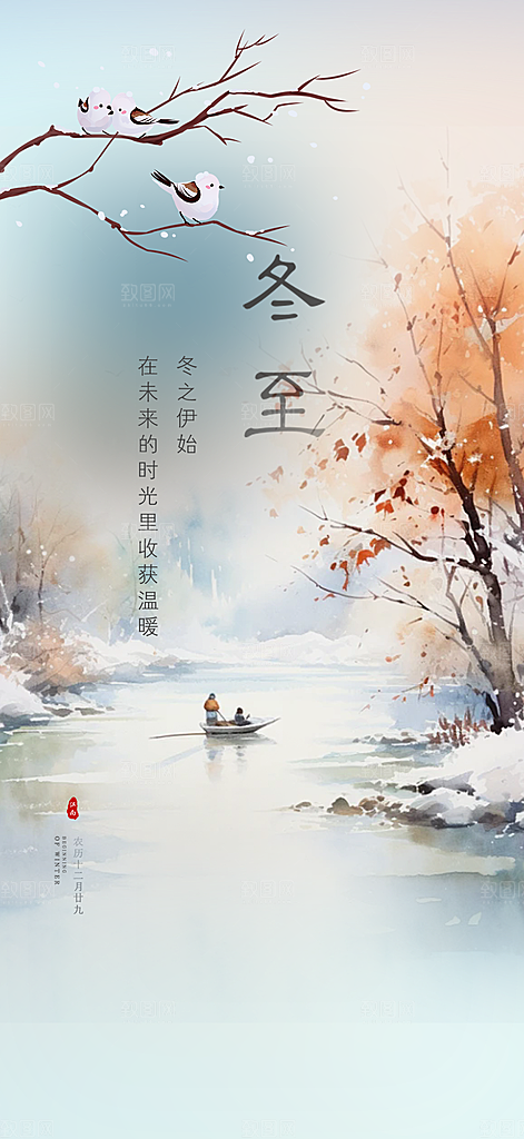 传统二十四节气冬至宣传活动海报
