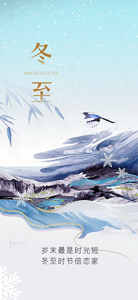 传统二十四节气冬至宣传活动海报