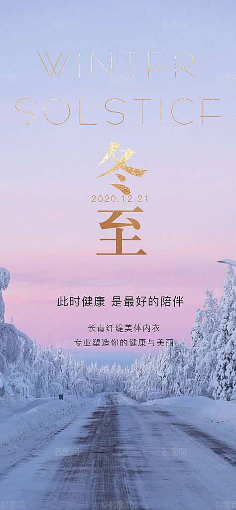 传统二十四节气冬至宣传活动海报