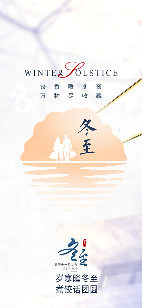 传统二十四节气冬至宣传活动海报